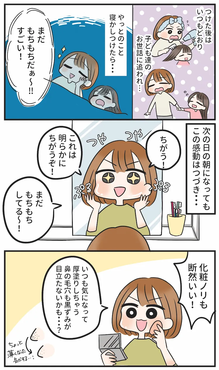 次の日になってももちもちが続く！