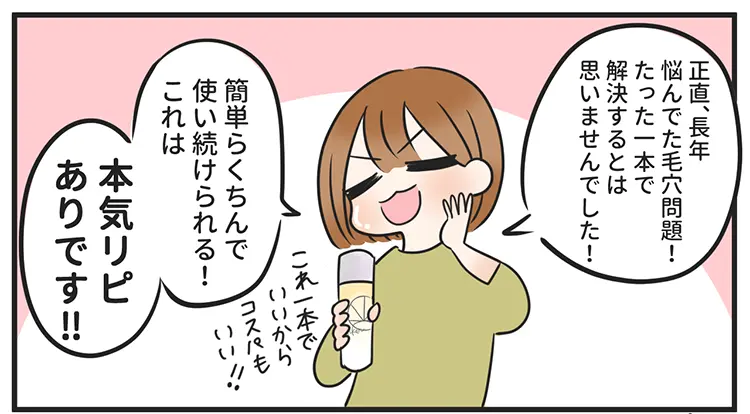 簡単らくちんで使い続けられる！本気リピありです！