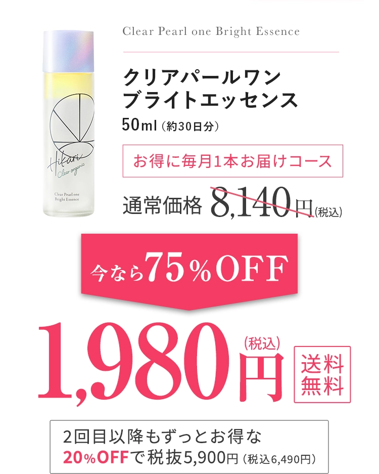 75％OFF1980円